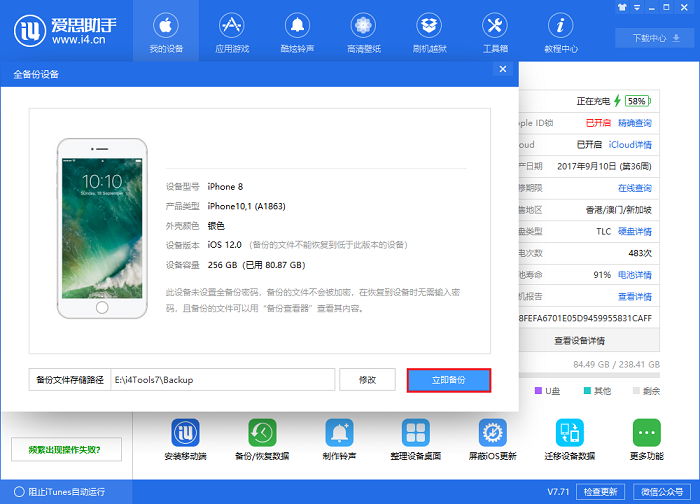 《爱思助手》怎么备份微信聊天记录