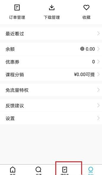 《手机腾讯课堂》怎么分屏