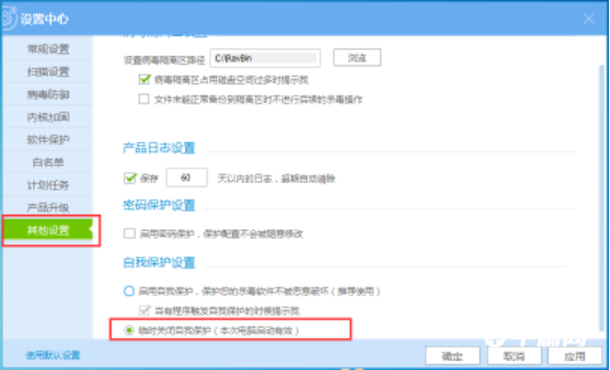 《瑞星杀毒》自我保护功能怎么关闭