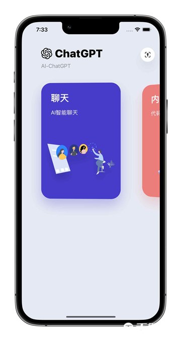 《ChatGPT》苹果版在哪下载