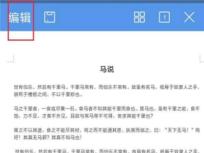 《手机wps》怎么分栏排版