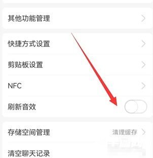《支付宝》在哪关闭刷新音效