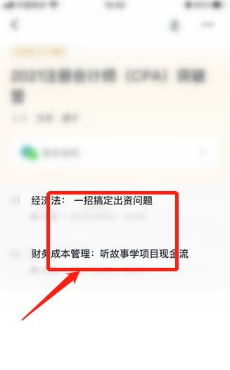 《网易云课堂》怎么查看视频回放