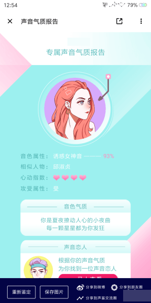 《荔枝fm》怎么测声音属性