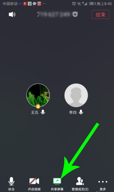 《腾讯会议》怎么共享屏幕