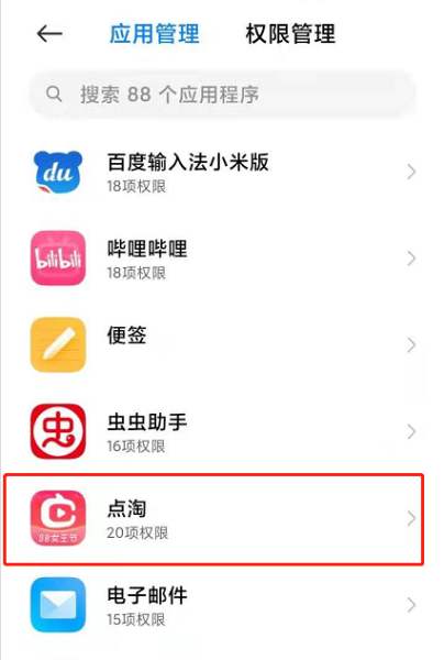 《点淘》怎么开启步数授权
