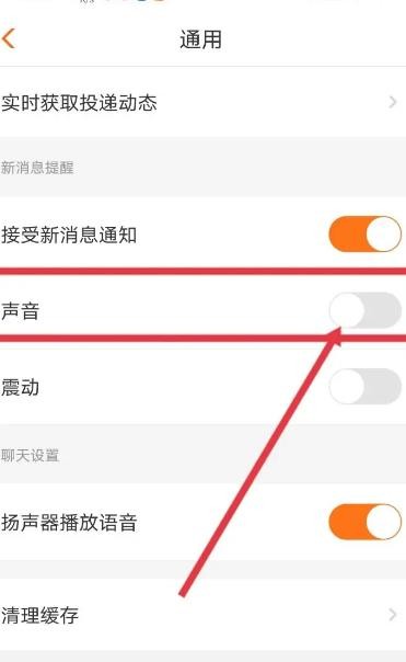 《兼职猫》怎么关闭消息通知声音