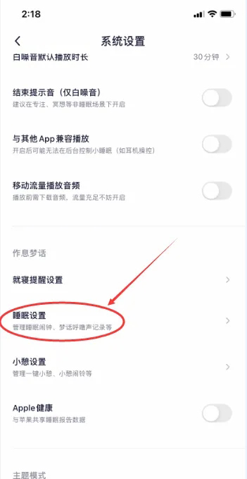 《小睡眠》怎么关闭闹钟