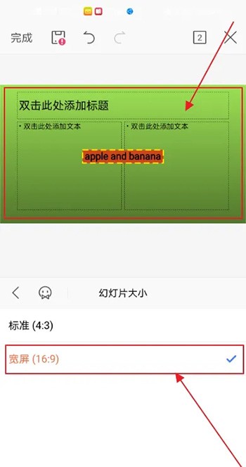 《手机wps》怎么调整ppt大小
