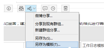 《为知笔记》怎么创建笔记模板