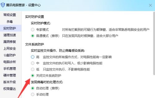 《电脑管家》怎么关闭病毒防护
