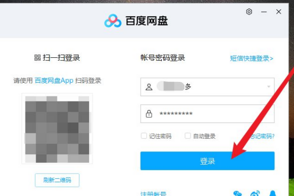 《百度网盘》电脑版怎么提取文件