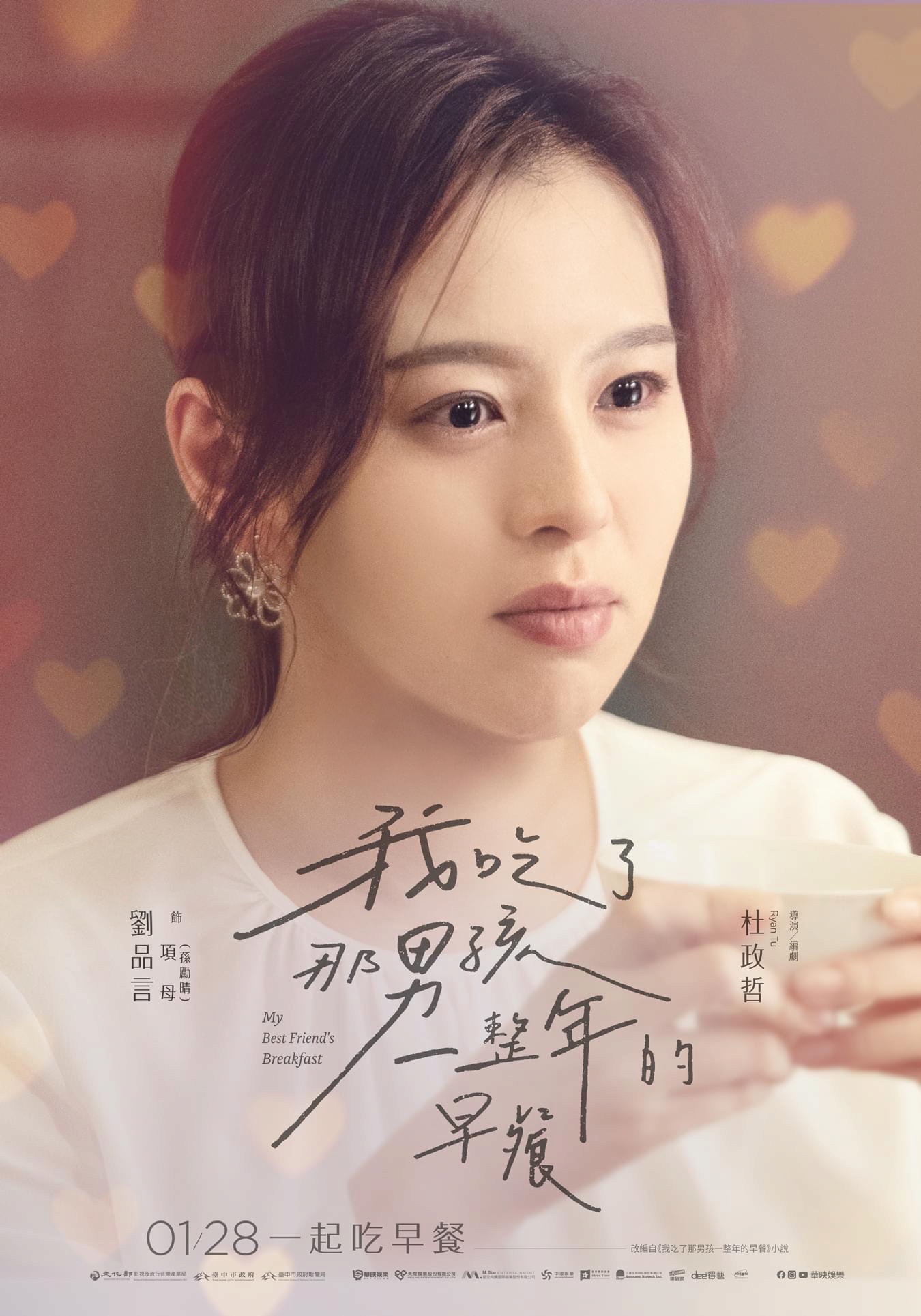 我吃了那男孩一整年的早餐
(2022)的剧照 我吃了那男孩一整年的早餐
(2022)的剧照