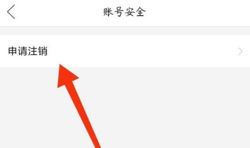 《拼多多》如何注销账户