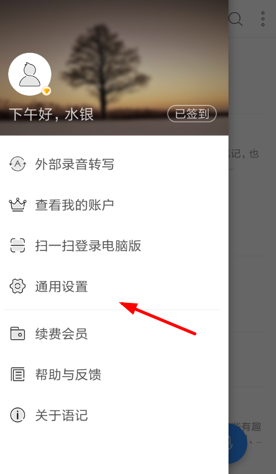 《讯飞语记》怎么加密文档