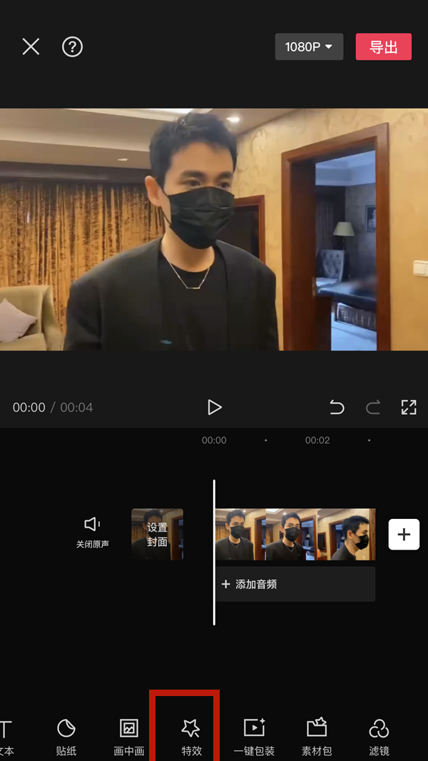 《剪映》怎么调整放大特效位置