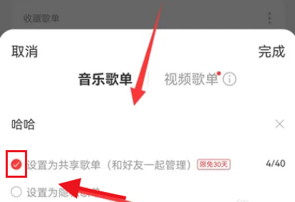 《网易云音乐》如何创建共享歌单