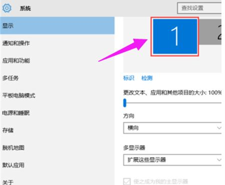 Win10设置双屏幕显示