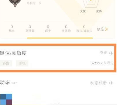 《和平营地》怎么查看键位码