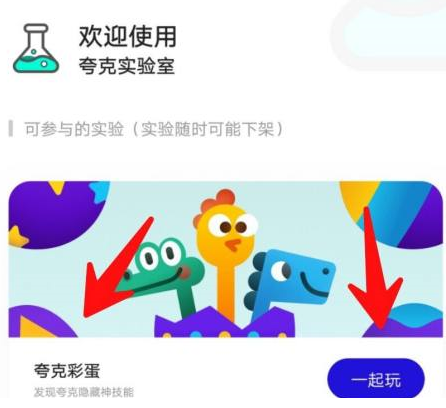 《夸克浏览器》的夸克彩蛋怎么使用