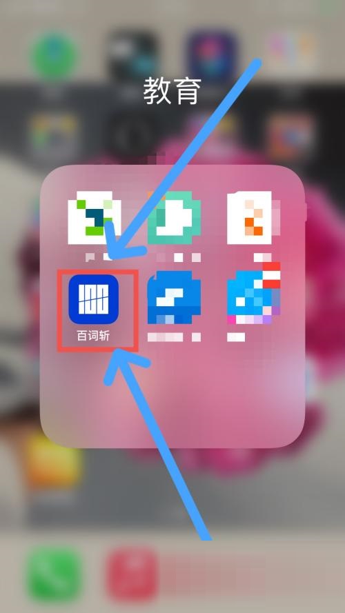 《百词斩》怎么更改计划
