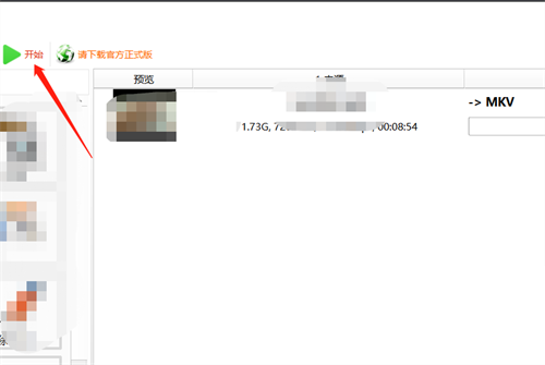 《格式工厂》怎么转换MKV文件