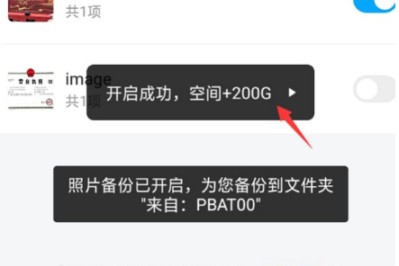《百度网盘》怎么扩大容量