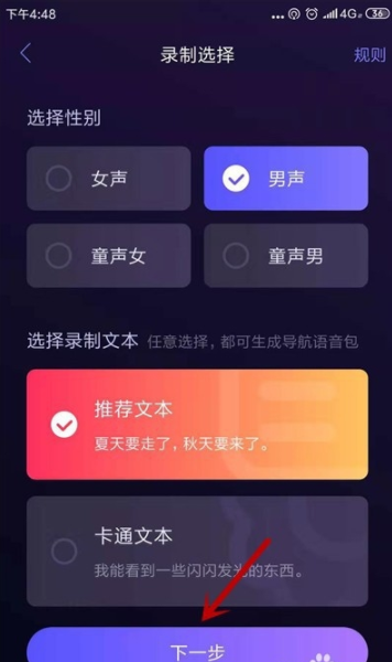 《百度地图》怎么录制自己的语音包