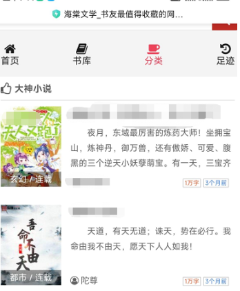 《海棠文学城》进入方法以及网站换源步骤一览