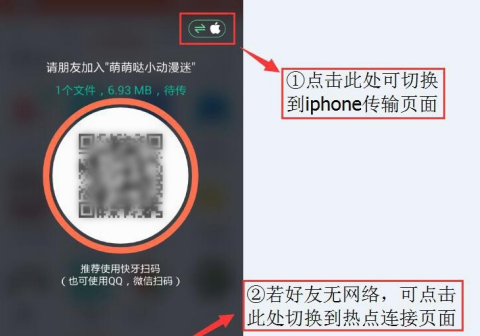 《快牙》怎么传输应用