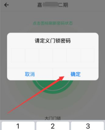 《自如》怎么改房门密码