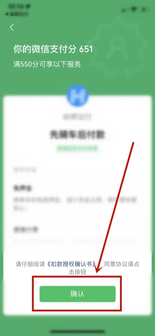 《哈啰》怎么设置免密支付