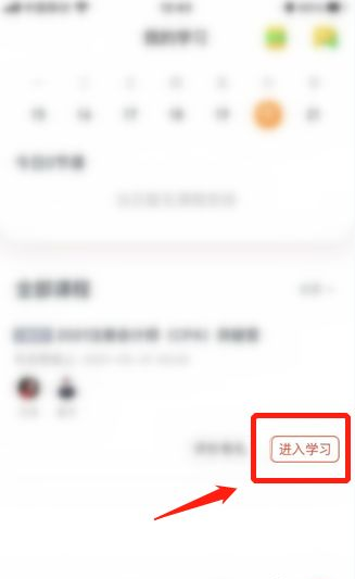 《网易云课堂》怎么查看视频回放