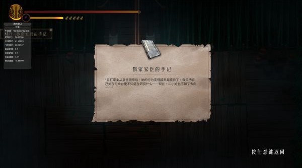 《暖雪》鹤家家臣的手记基本介绍