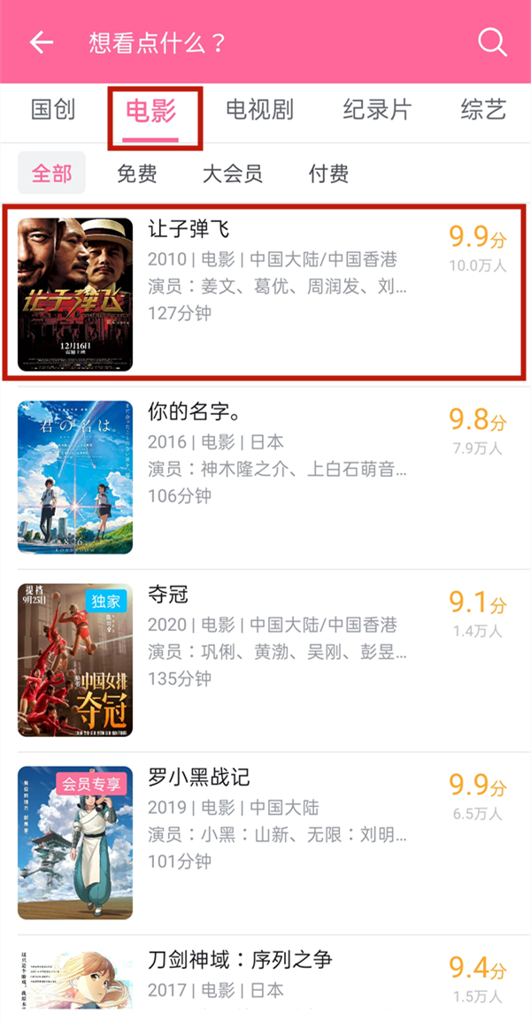 《哔哩哔哩》怎么一起看电影