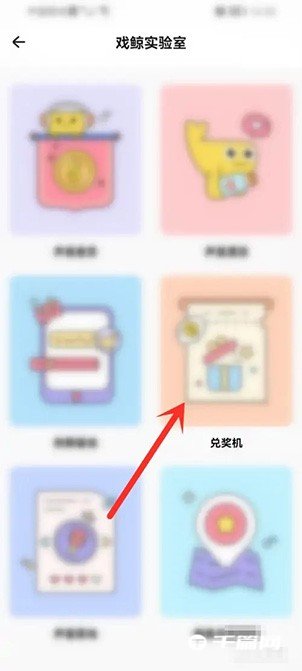 《戏鲸》兑奖码在哪兑换