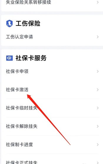 《鄂汇办》怎么激活社保卡
