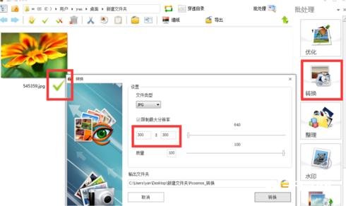 《图片工厂》怎么压缩图片