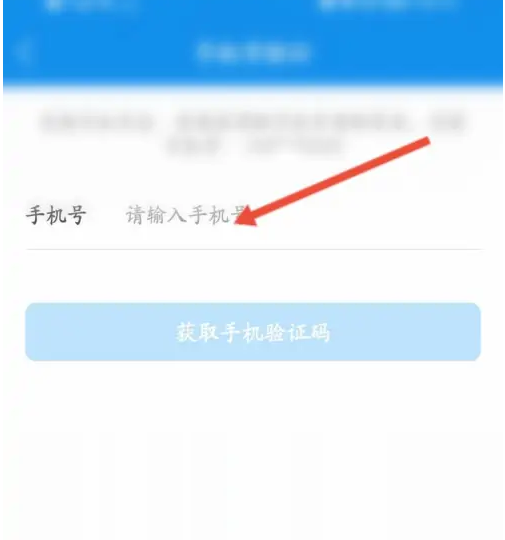 《天府通》怎么改手机号