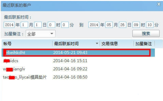 《千牛工作台》怎么导出聊天记录
