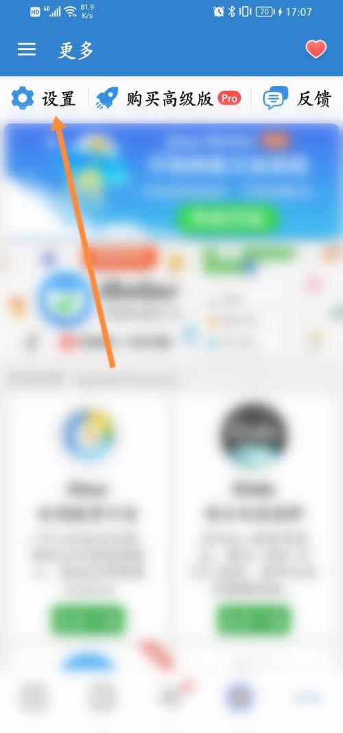 《倒数日》怎么设置Tab栏样式