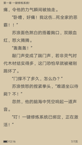 《笔趣阁》怎么设置上下滑动