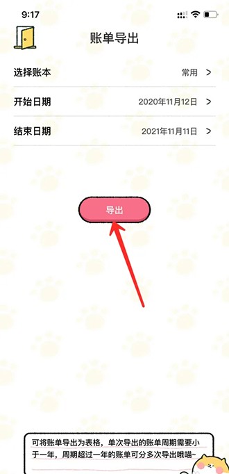 《喵喵记账》怎么导出账单
