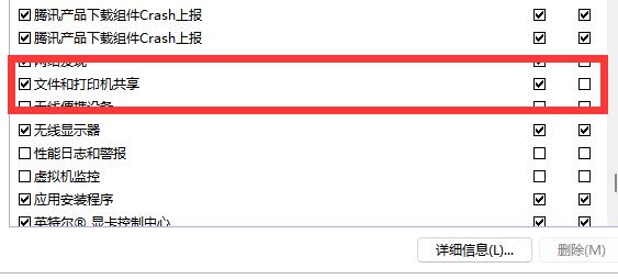 Win11共享文件打不开怎么解决