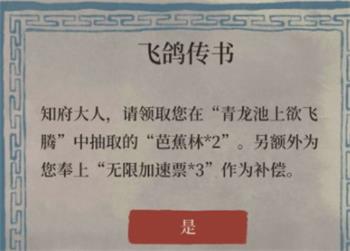 《江南百景图》飞鸽传书位置介绍