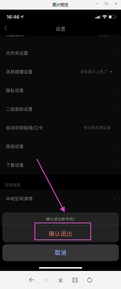 《百度网盘app》怎么切换账号