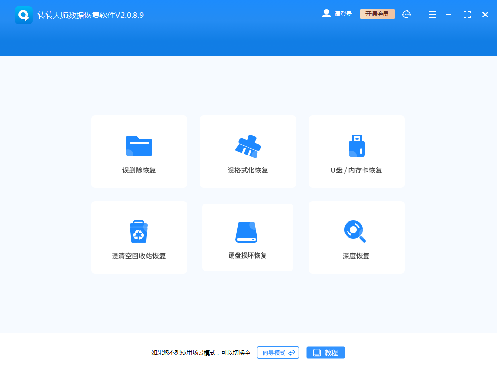 《转转大师数据恢复软件》如何恢复u盘数据