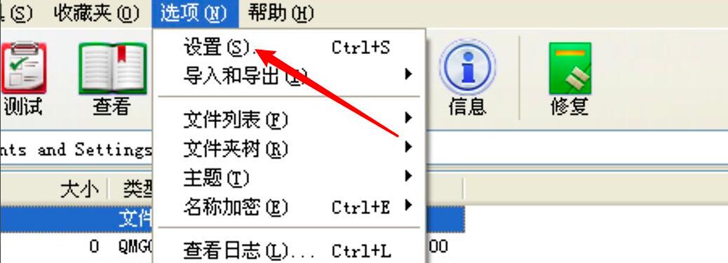 《WinRAR》如何设置记录错误到文件