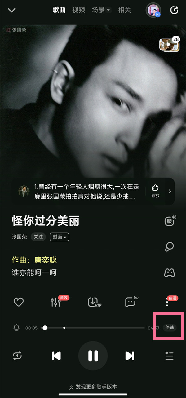 《酷狗音乐》怎么调倍速播放