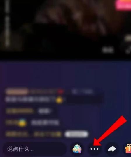 《快手极速版》怎么切换直播清晰度